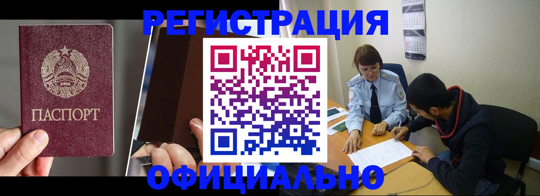 временная регистрация для всех в Новокузнецке