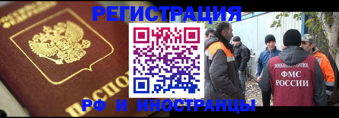 временная регистрация 2025 в Новокузнецке