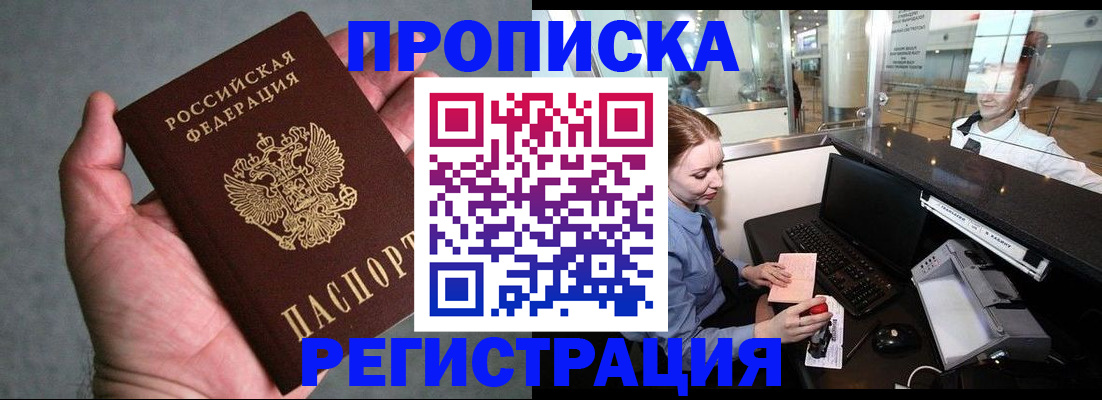 прописка иностранных граждан в Новокузнецке